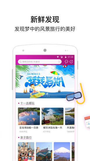 盈科旅游app(3)