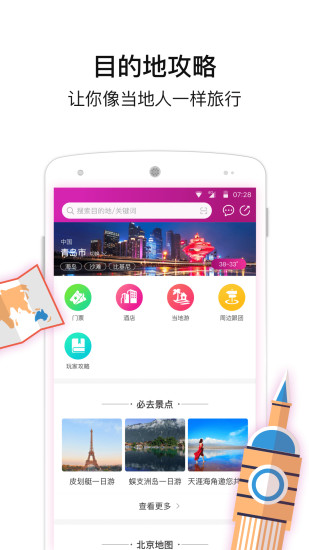 盈科旅游app(2)