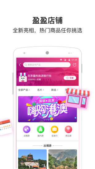 盈科旅游app(4)