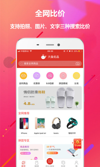 大鱼优品app(1)