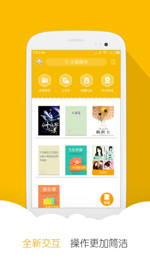 阅读星免费小说appv7.20 安卓版(1)