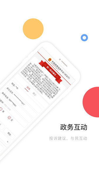 中国政务服务平台app(3)