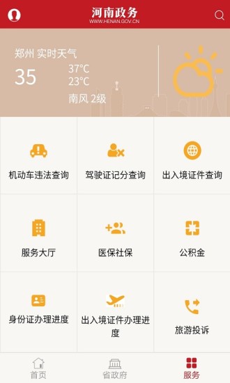 河南政务服务网v2.6.4(1)