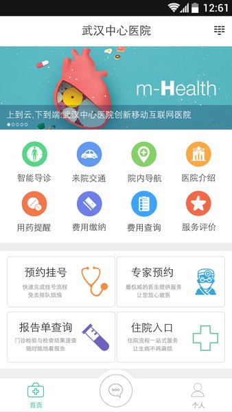武汉市中心医院手机版v2.2.12 安卓版(1)