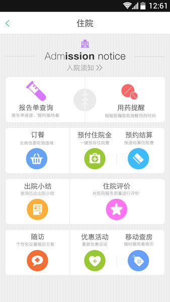 武汉市中心医院手机版v2.2.12 安卓版(2)
