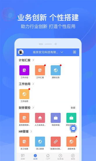 启业云appv9.10.5 安卓版(2)