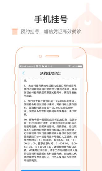 益阳中心医院appv1.0.6 安卓版(3)