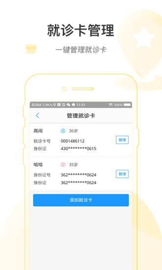 益阳中心医院appv1.0.6 安卓版(4)