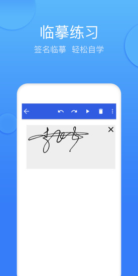 墨签艺术签名appv4.6.3(3)