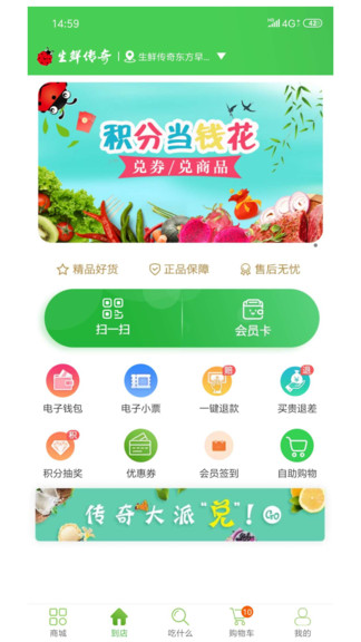 生鲜传奇app(2)