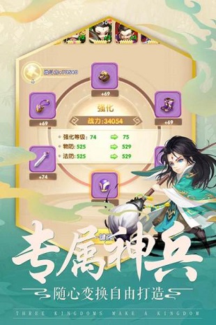 三国统江山手机版(1)