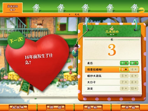 美味餐厅7中文版v2.6 安卓版(3)