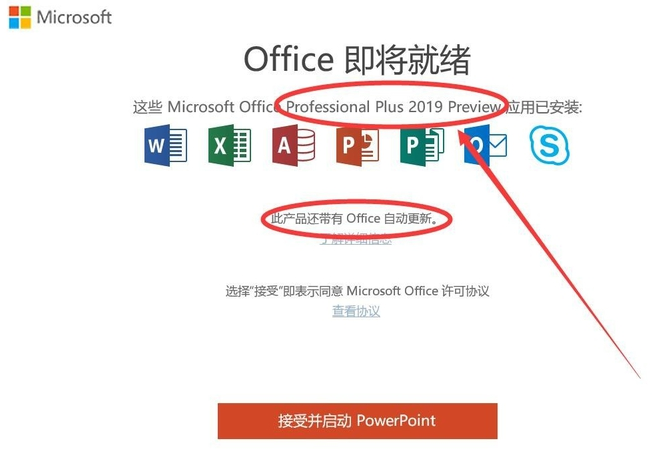  Office2019 official edition
