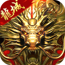 龙城圣歌九游手游 v1.5.1 安卓版