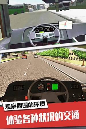 大巴模拟器中文版v1.0.1 安卓版(3)
