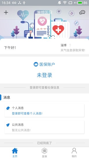 淄博医保app(3)