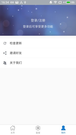 淄博医保app(4)