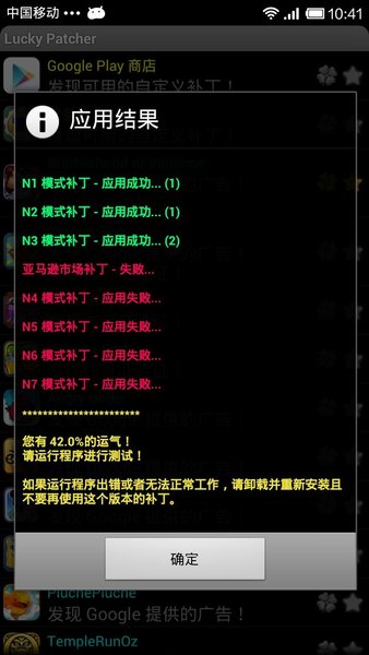 幸运破解器8.7.1汉化版v8.7.1 安卓版(2)