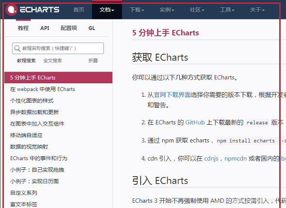 echarts中文免费版