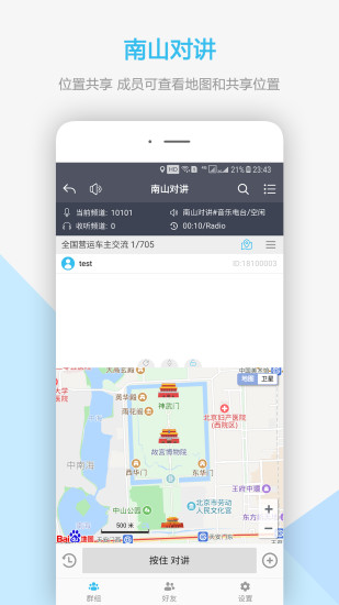 南山对讲机app(2)