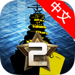 大海战2变态版游戏图标