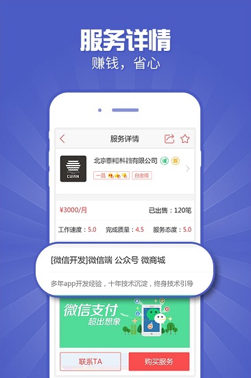 一品接单app(2)