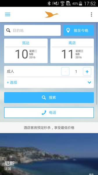 accorhotels雅高酒店app(2)