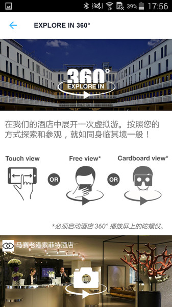 accorhotels雅高酒店app(4)
