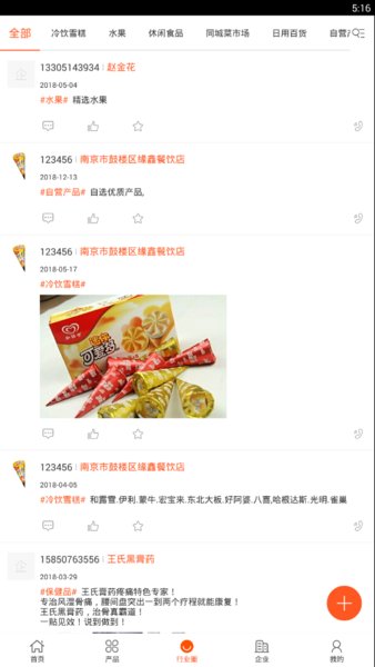 中国冷饮批发appv2.6 安卓版(1)