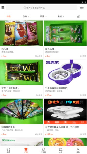 中国冷饮批发app(2)