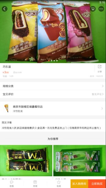 中国冷饮批发appv2.6 安卓版(3)