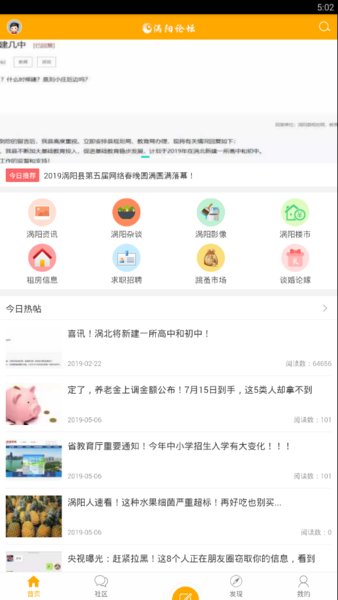 涡阳论坛app(2)