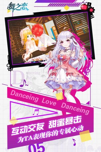 舞之恋手机版v4.0 安卓版(4)