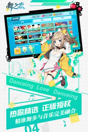 舞之恋手机版v4.0 安卓版(3)
