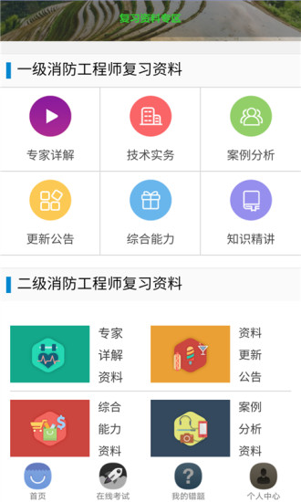 消防工程师考试助手app(2)