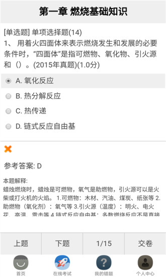 消防工程师考试助手app(4)