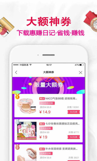 惠赚日记appv3.7.66(3)