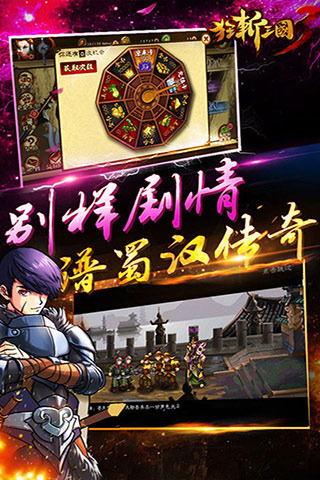 狂斩三国3九游版v2.1.1 安卓版(3)