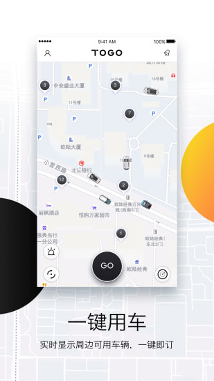 TOGO途歌共享汽车app(4)