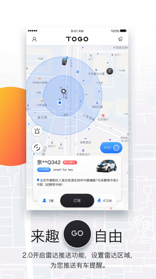 TOGO途歌共享汽车app下载
