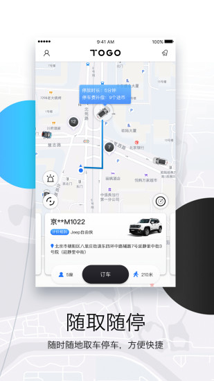 TOGO途歌共享汽车app(3)