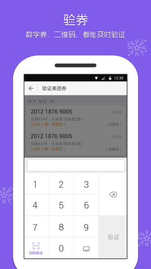 美團酒店商家蘋果版v4.32.1 iphone版(2)