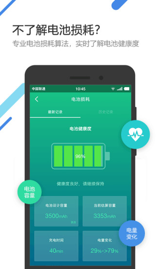 金山电池医生国际版appv5.4.1 安卓版(3)