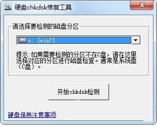 chkdsk工具v3.0 正式版(1)