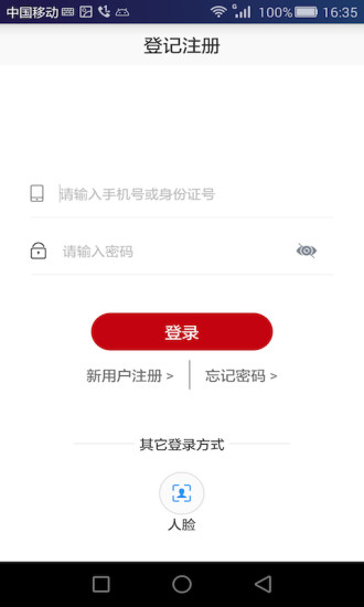 登记注册身份验证appv1.2.4