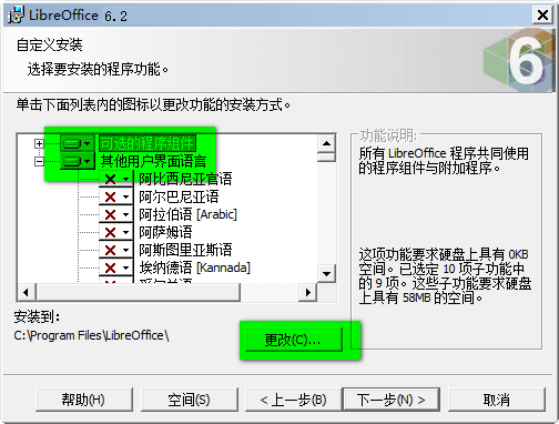 libreoffice 6.2中文版