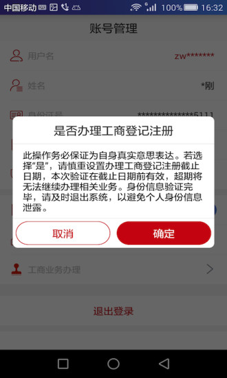登记注册身份验证appv1.2.4