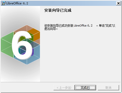 libreoffice 6.2中文版