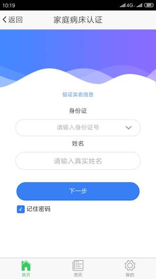 泰阳城乡医保appv1.6.0 安卓版(2)