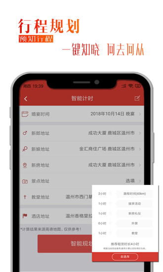 婚行app(1)